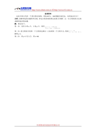 1.备课资料（1.1.1  算法的概念）