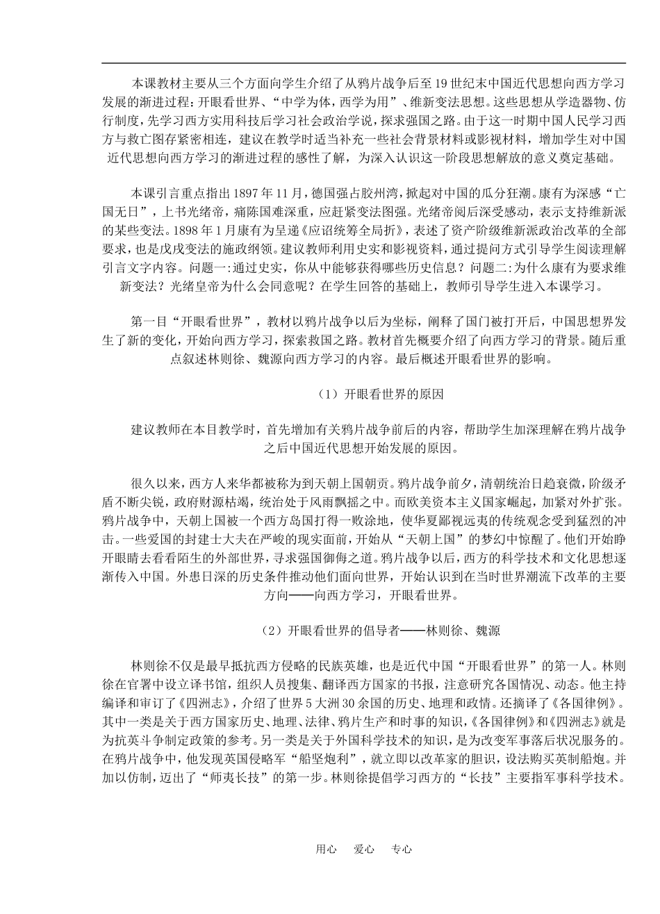 1 西学东渐与维新变法思想_第3页