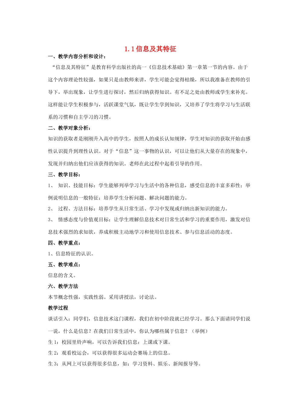 (全套)高中信息技术说课稿 教科版必修1_第1页