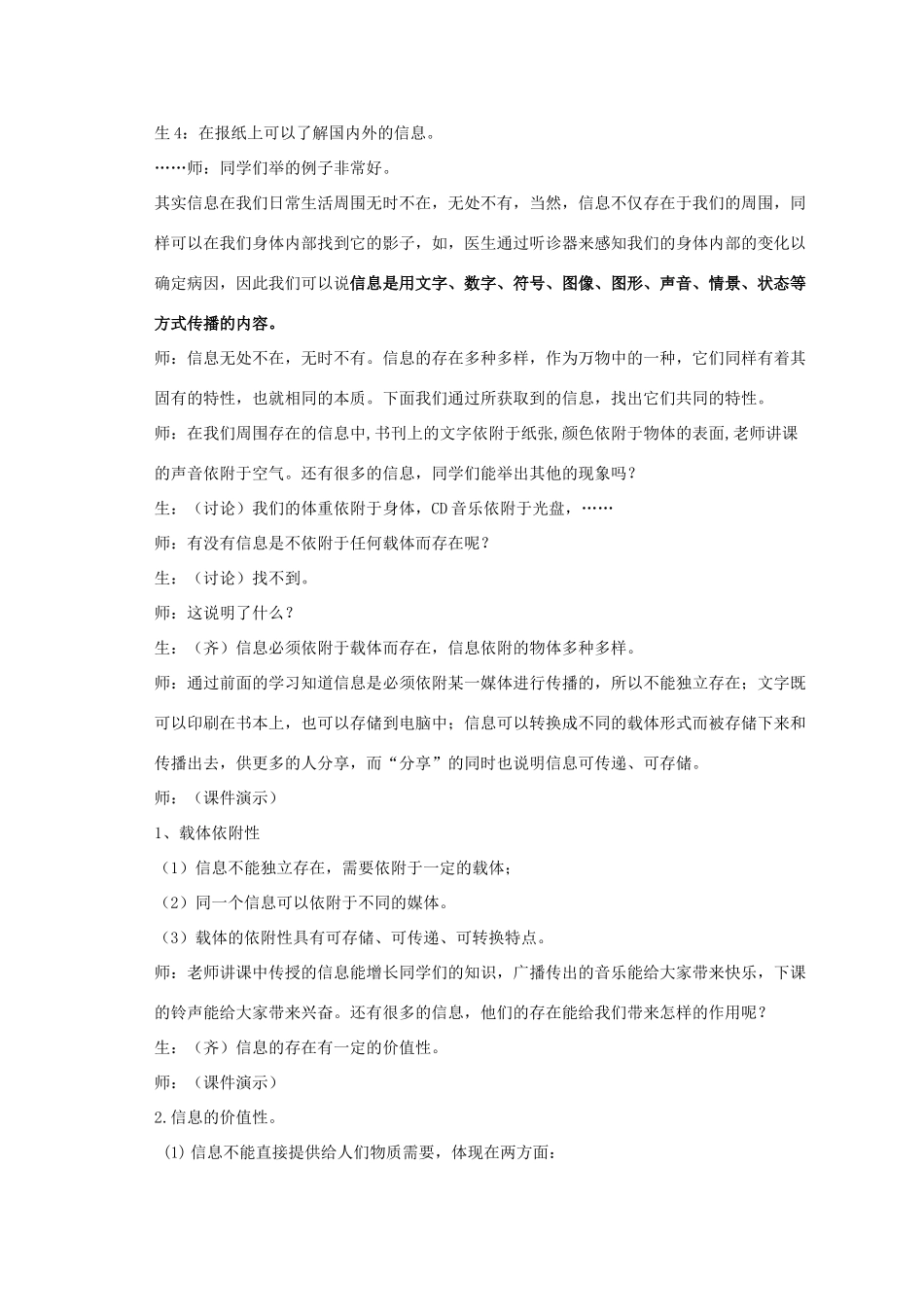 (全套)高中信息技术说课稿 教科版必修1_第2页