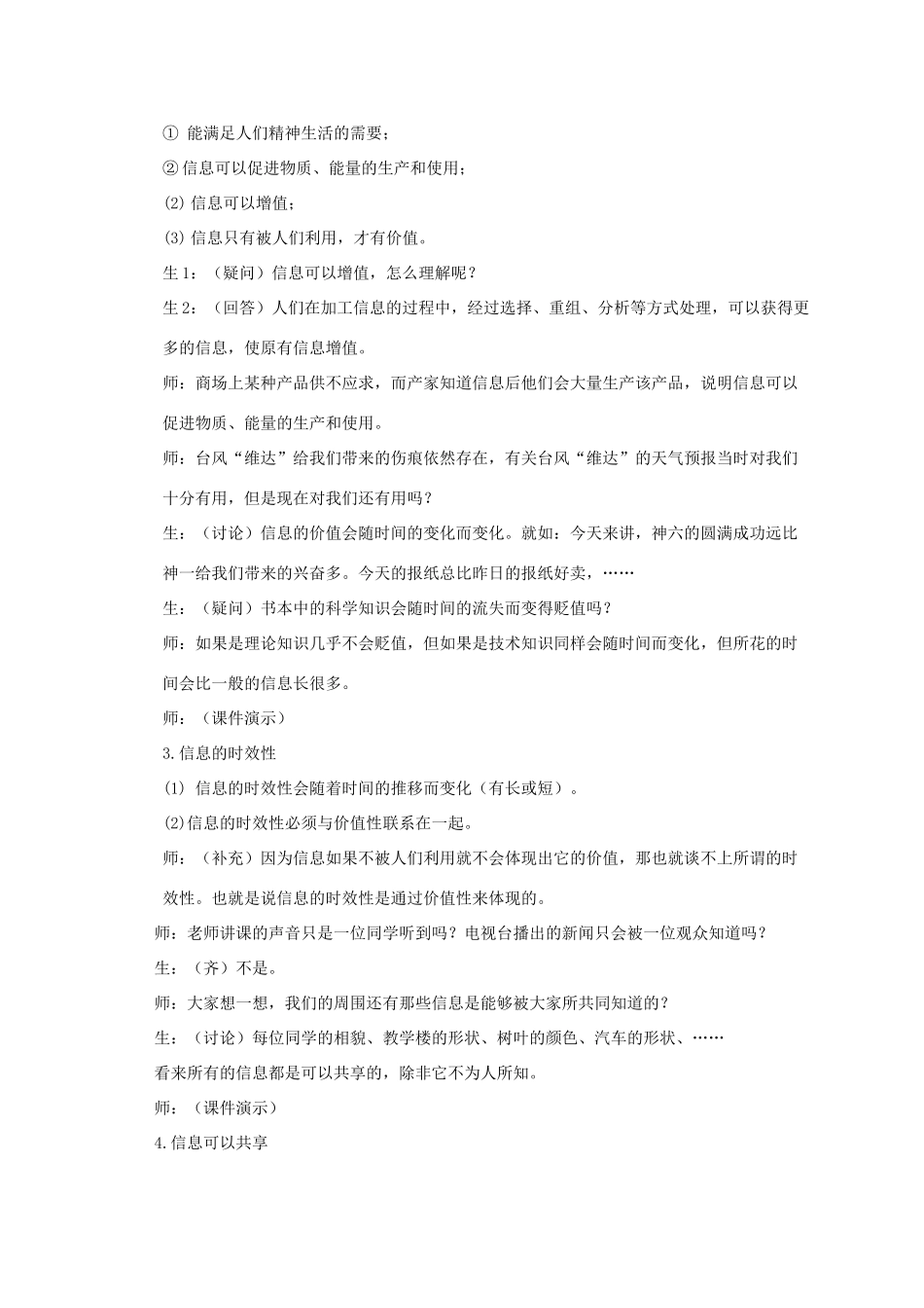 (全套)高中信息技术说课稿 教科版必修1_第3页