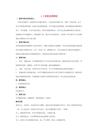 (全套)高中信息技术说课稿 教科版必修1