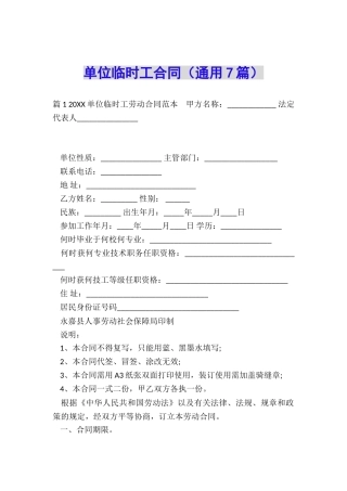 单位临时工合同