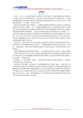 1.备课资料（2.1.1  简单随机抽样）