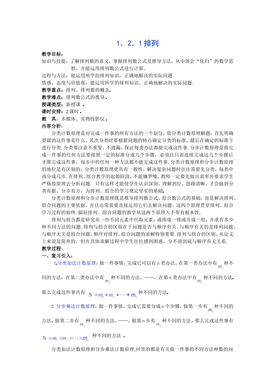 1．2．1排列_第1页