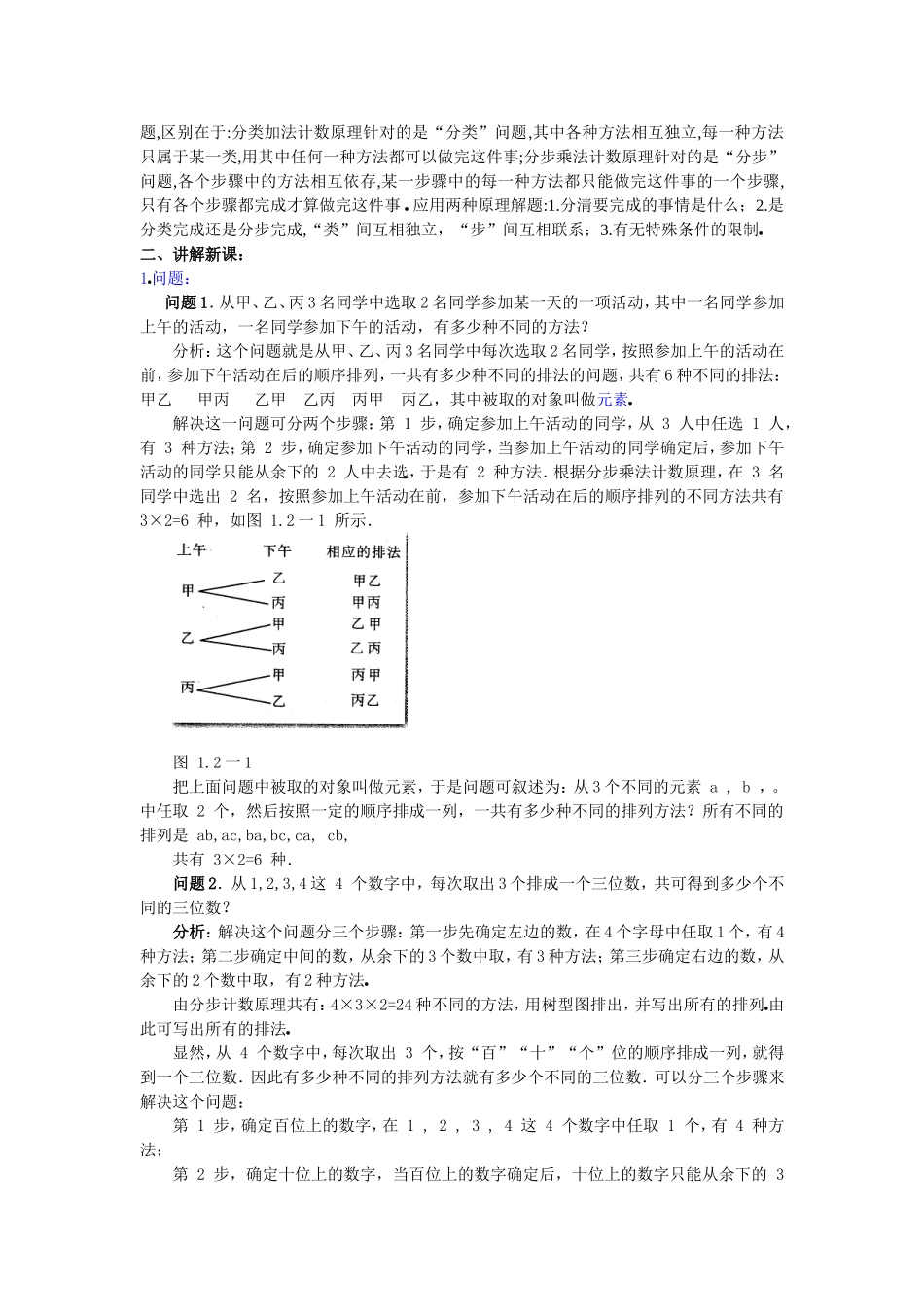 1．2．1排列_第2页