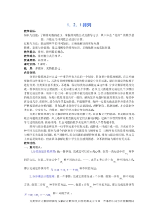 1．2．1排列