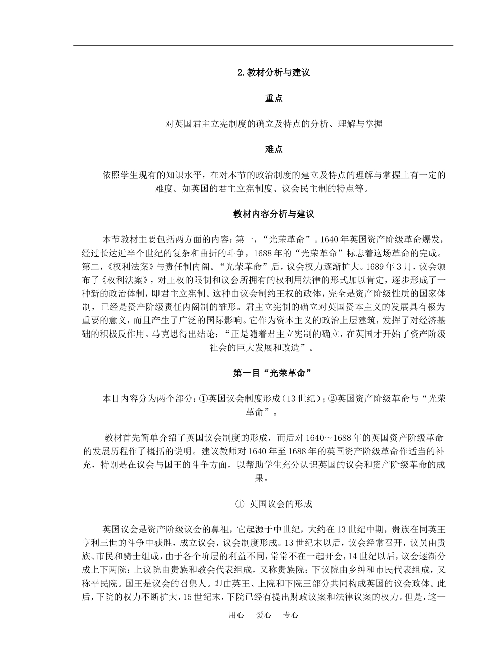 1 英国君主立宪制的建立_第2页