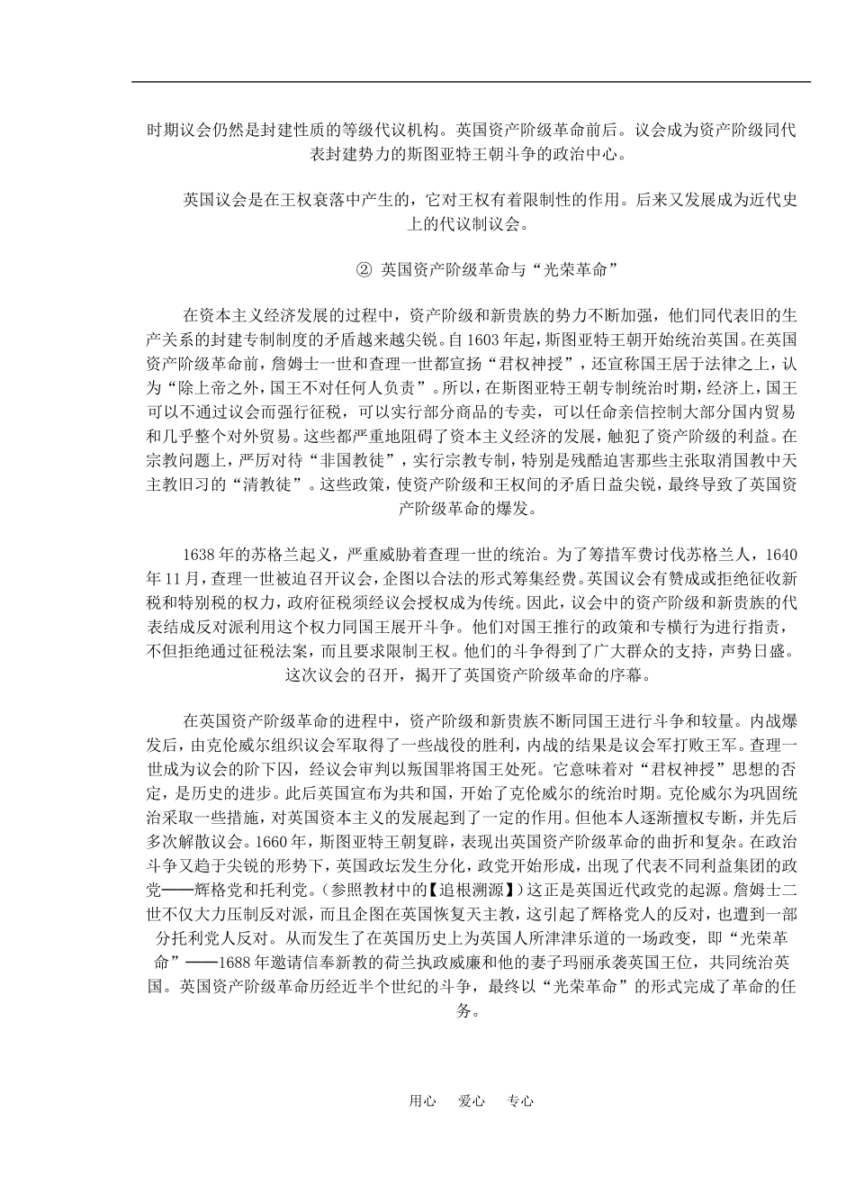 1 英国君主立宪制的建立_第3页