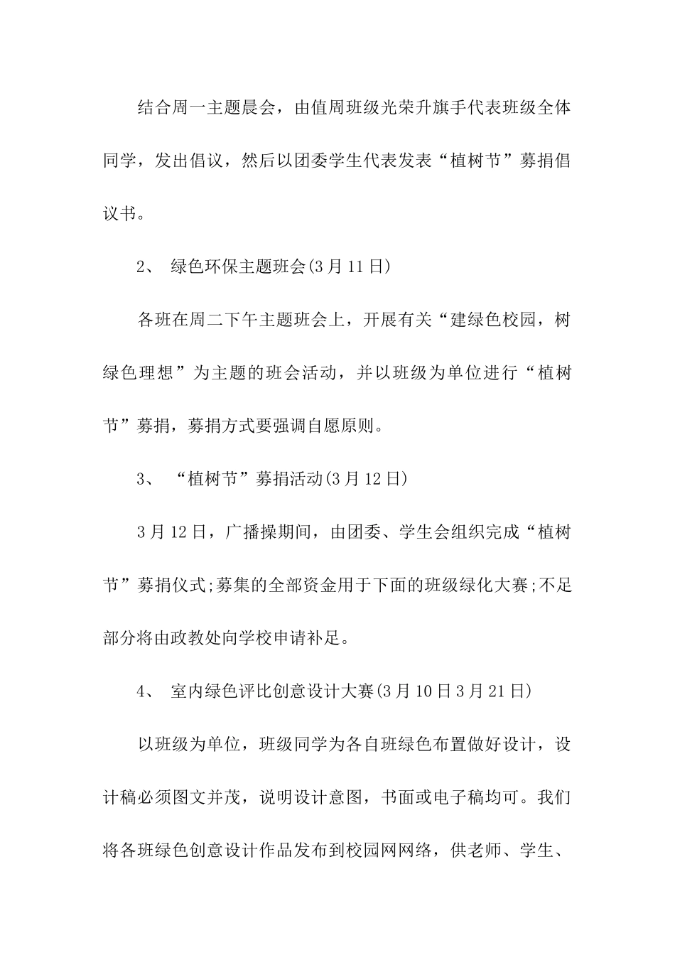 单位义务植树活动方案_第2页