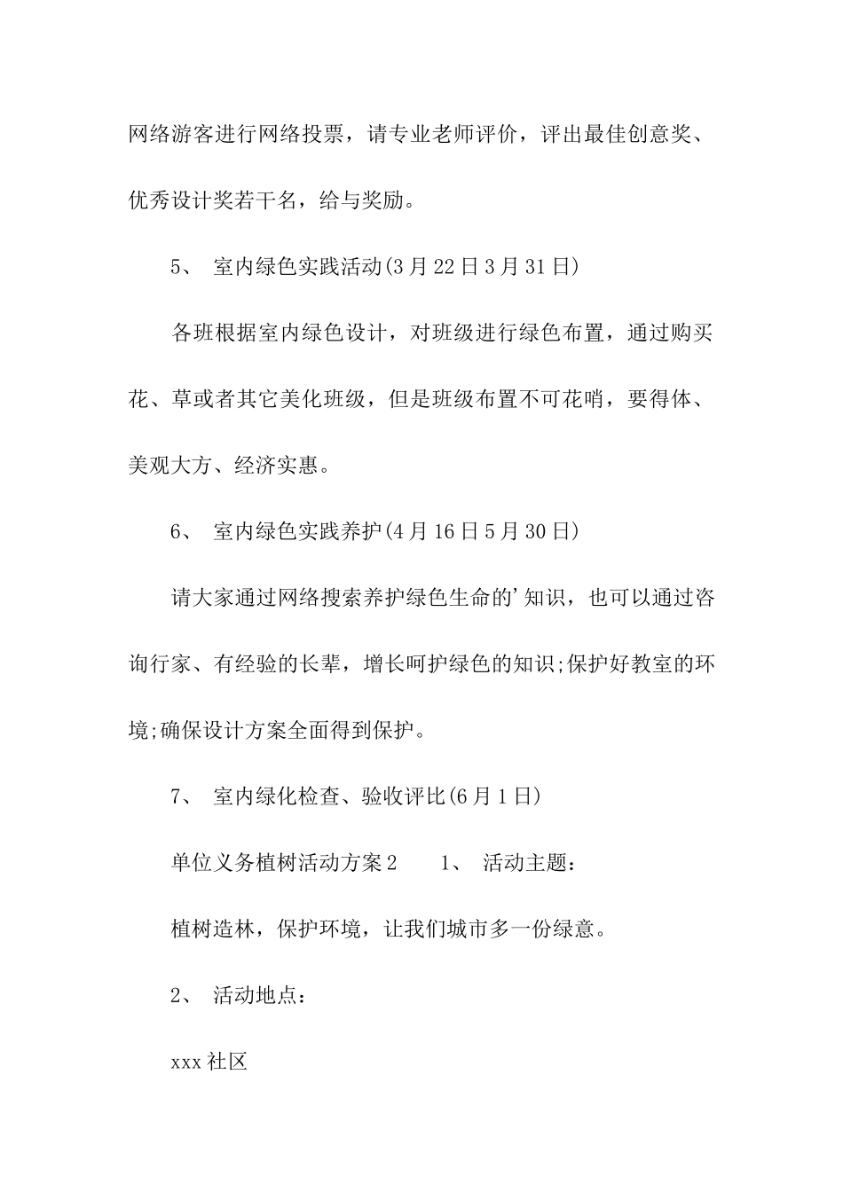 单位义务植树活动方案_第3页