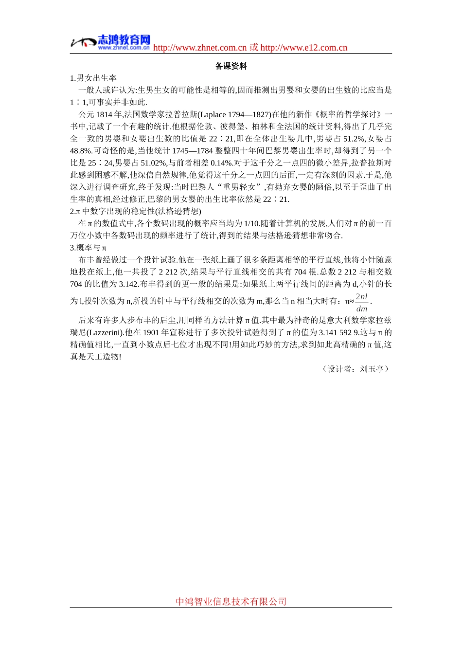 1.备课资料（3.1.1  随机事件的概率）_第1页