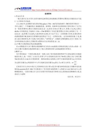 1.备课资料（3.1.1  随机事件的概率）