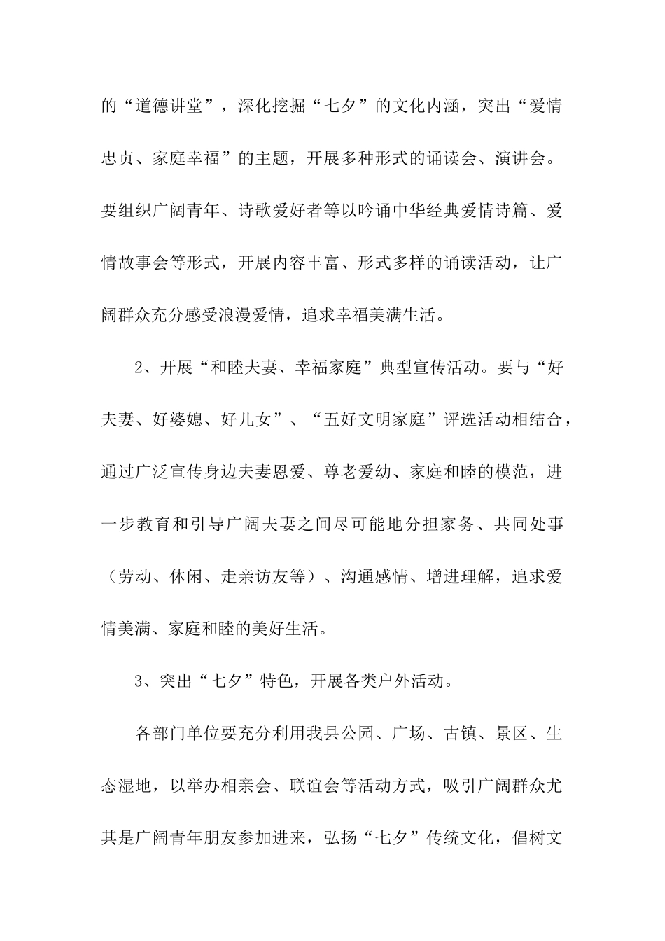 单位之间七夕联谊活动方案_第2页