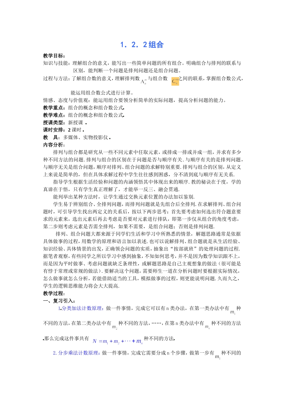 1．2．2组合_第1页