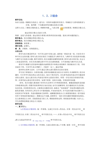 1．2．2组合
