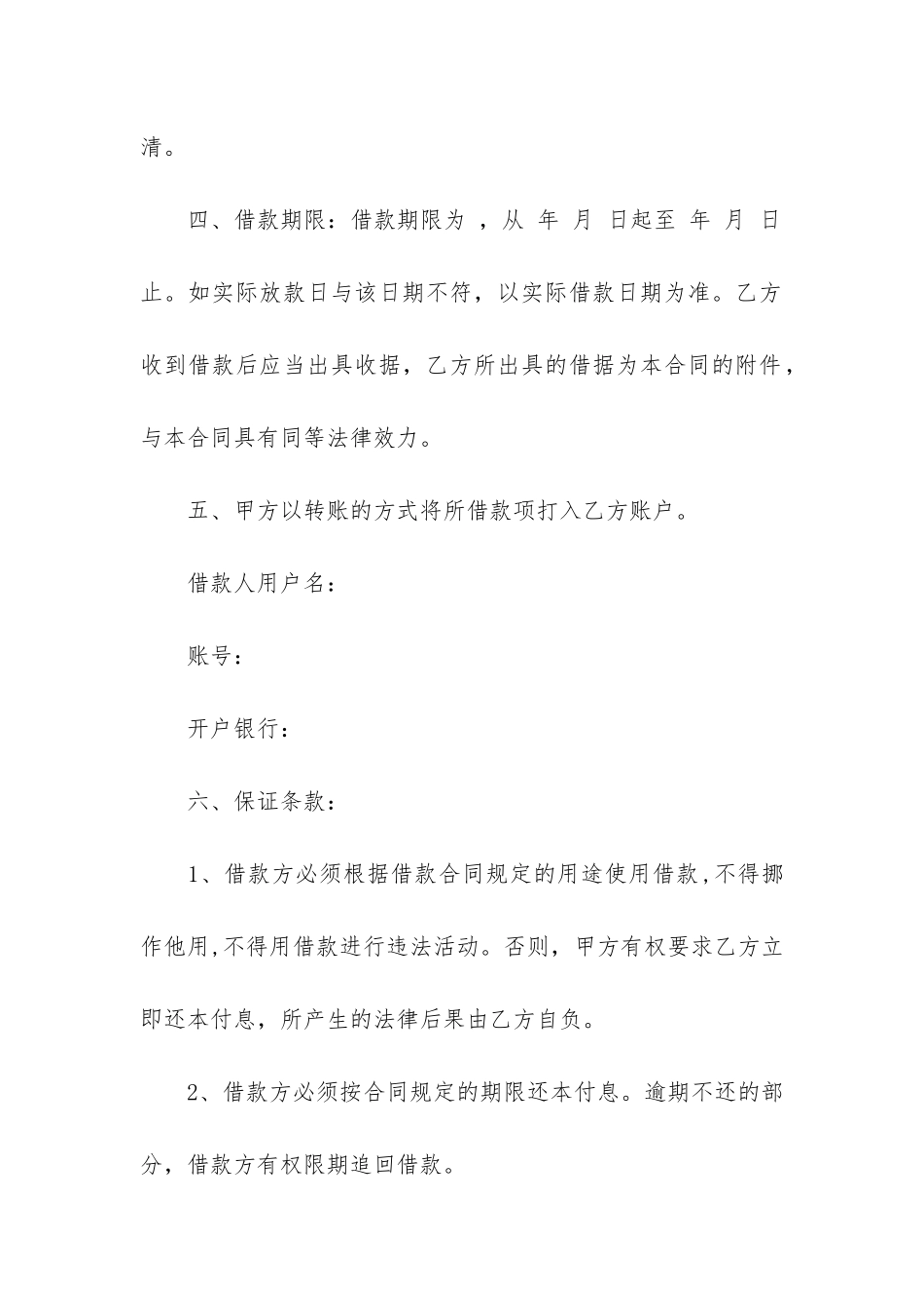 单位之间借款合同范本_第2页