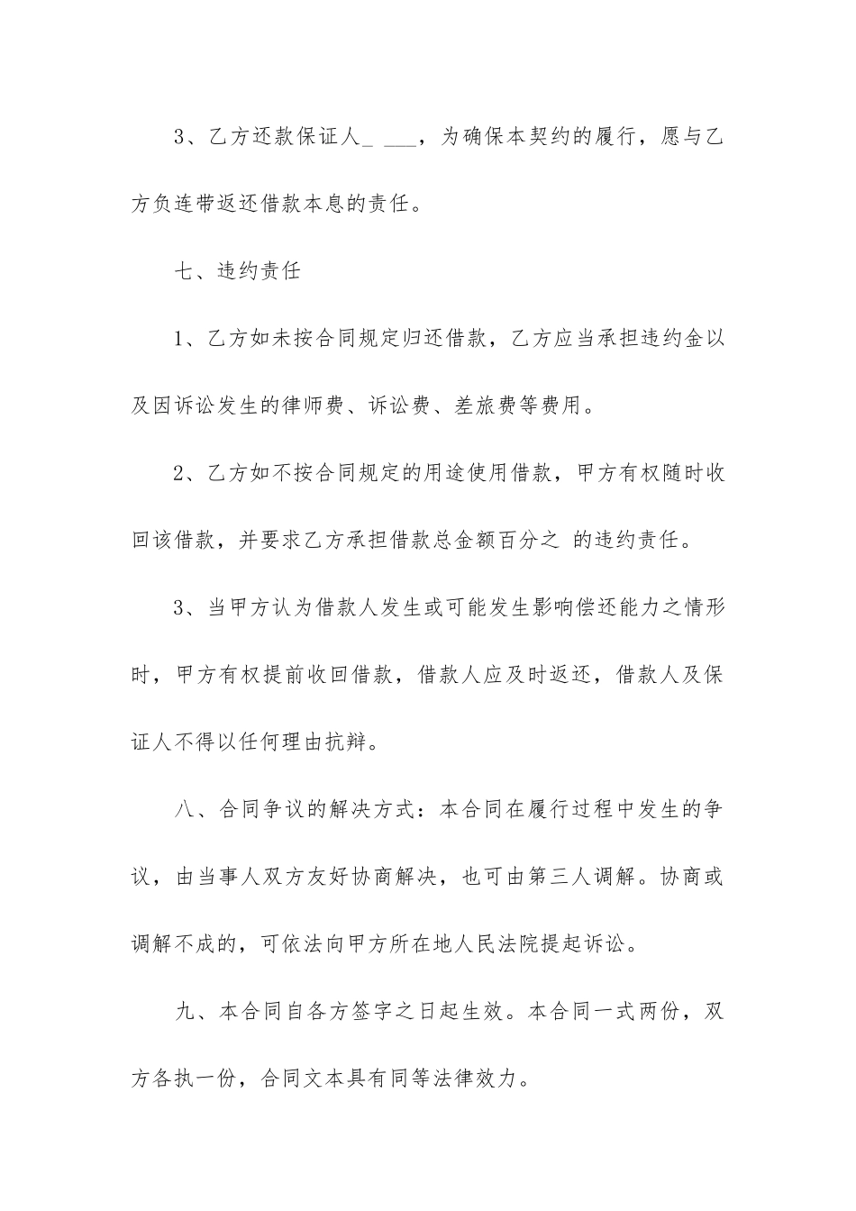 单位之间借款合同范本_第3页