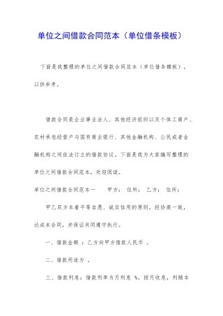 单位之间借款合同范本