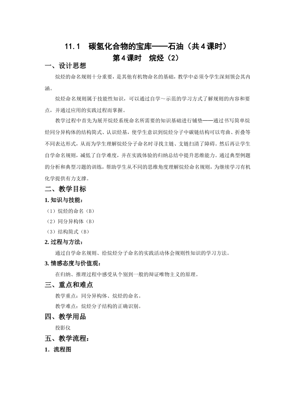 11.1.4_第2页