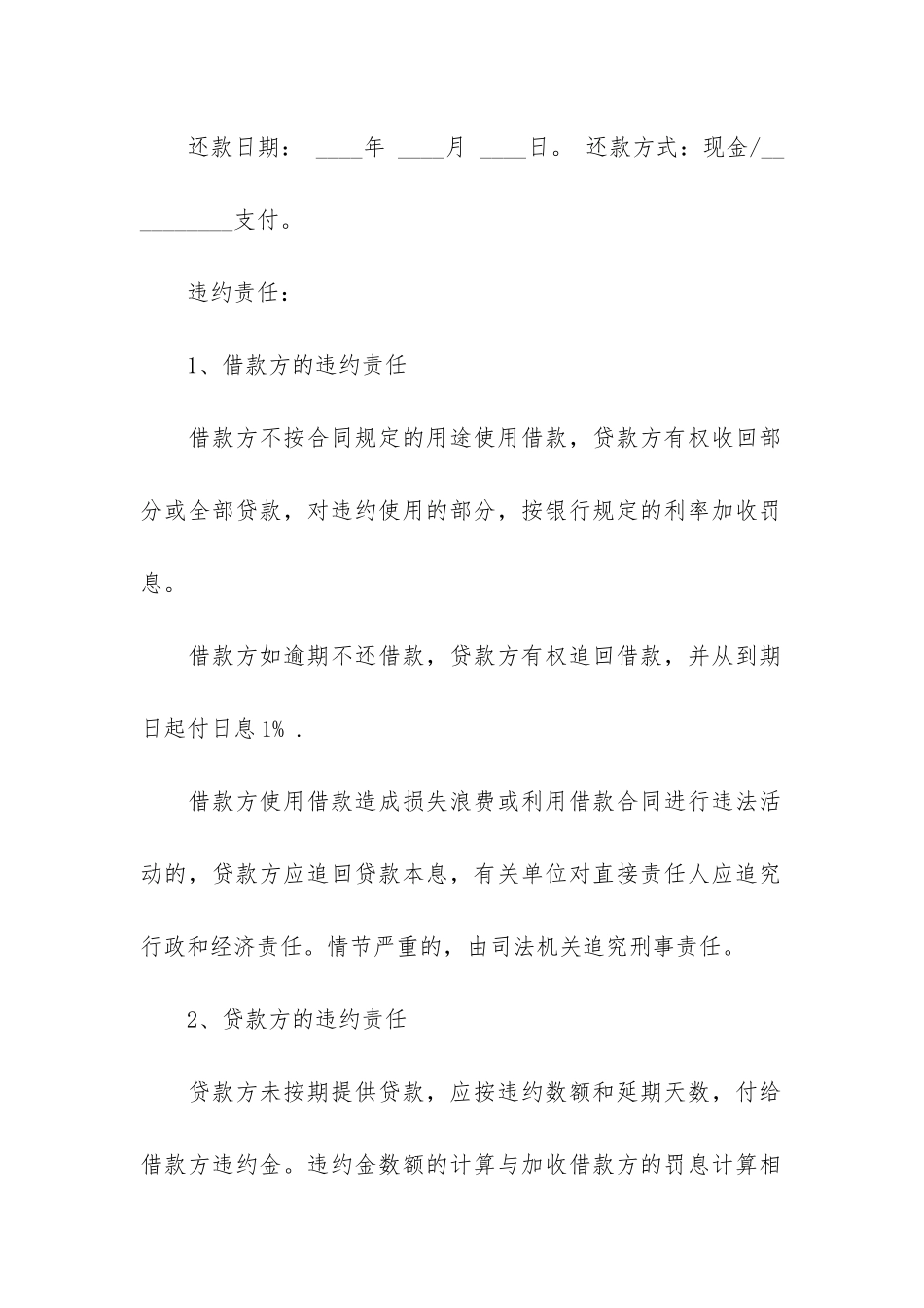 单位之间借款合同范本3篇_第2页