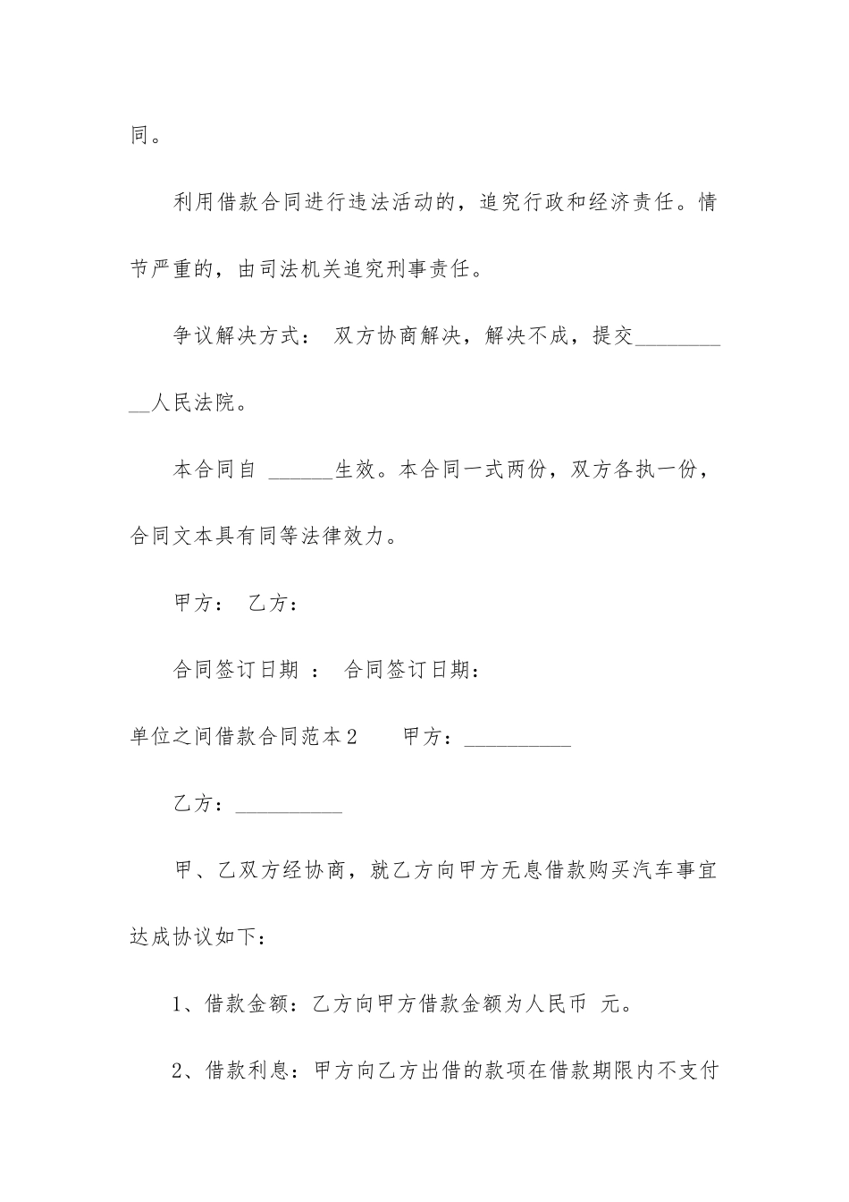 单位之间借款合同范本3篇_第3页