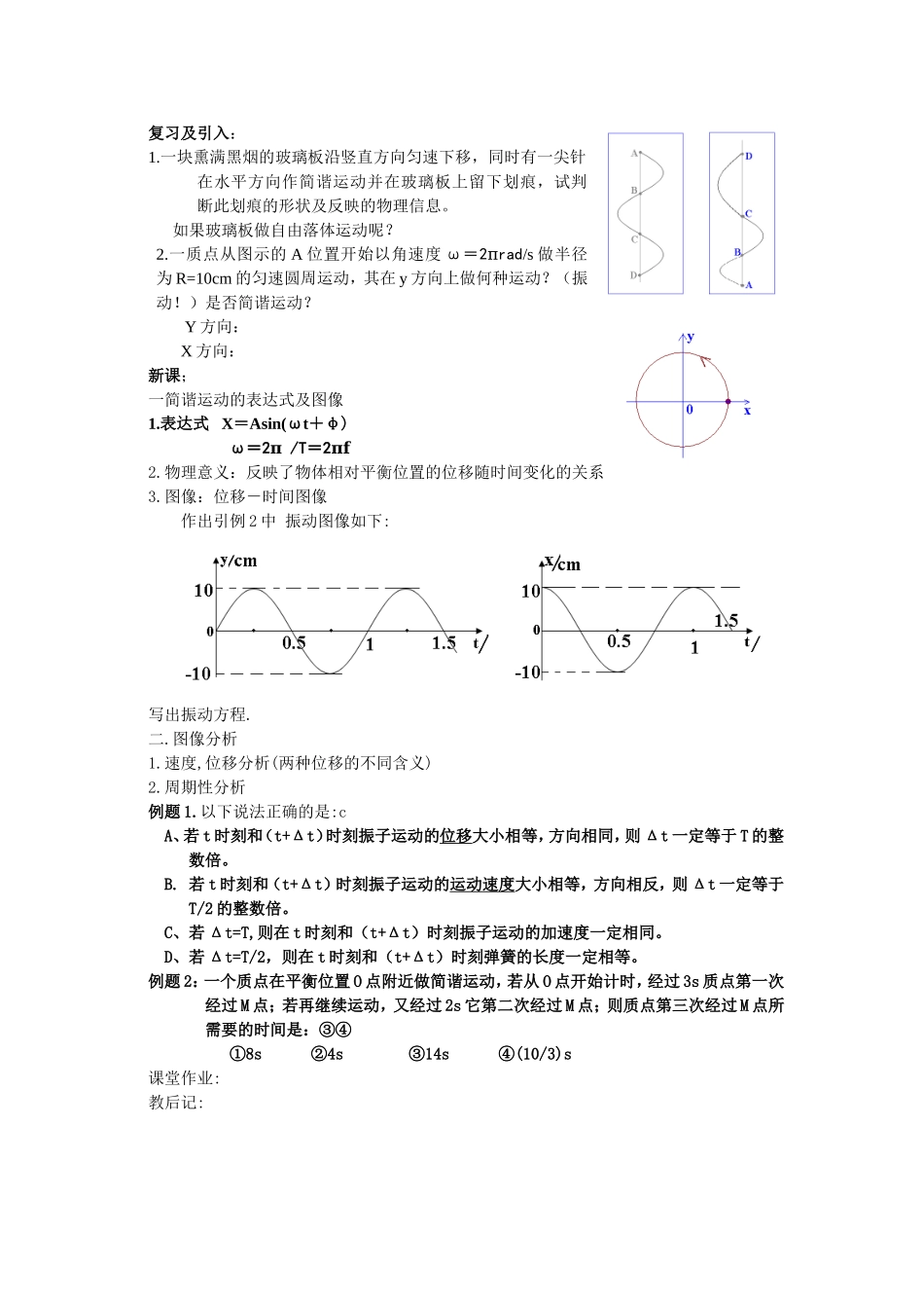 1.简谐运动_第3页