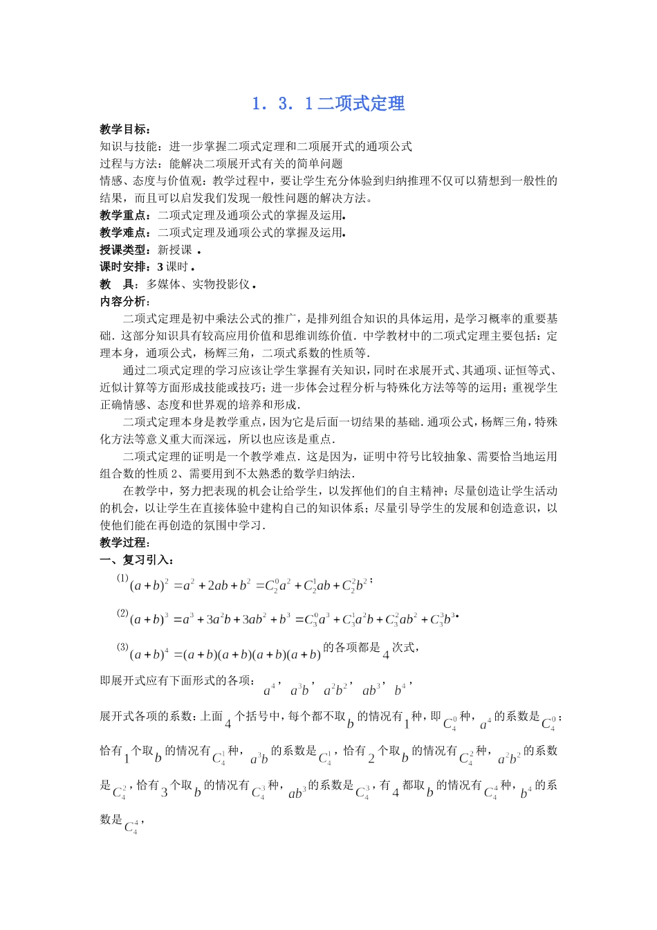 1．3．1二项式定理_第1页