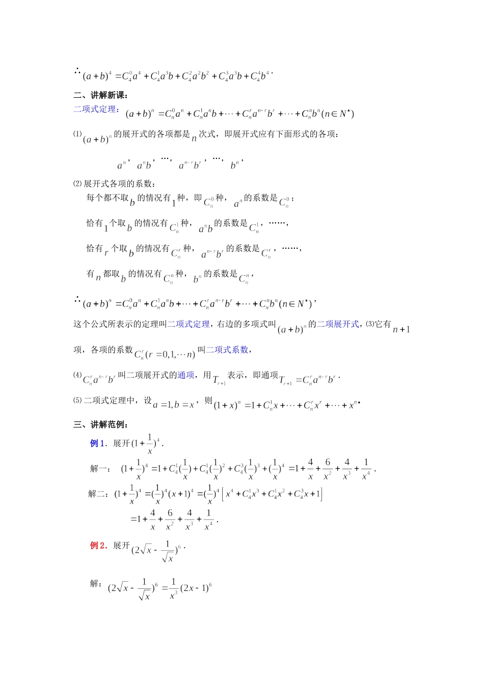 1．3．1二项式定理_第2页