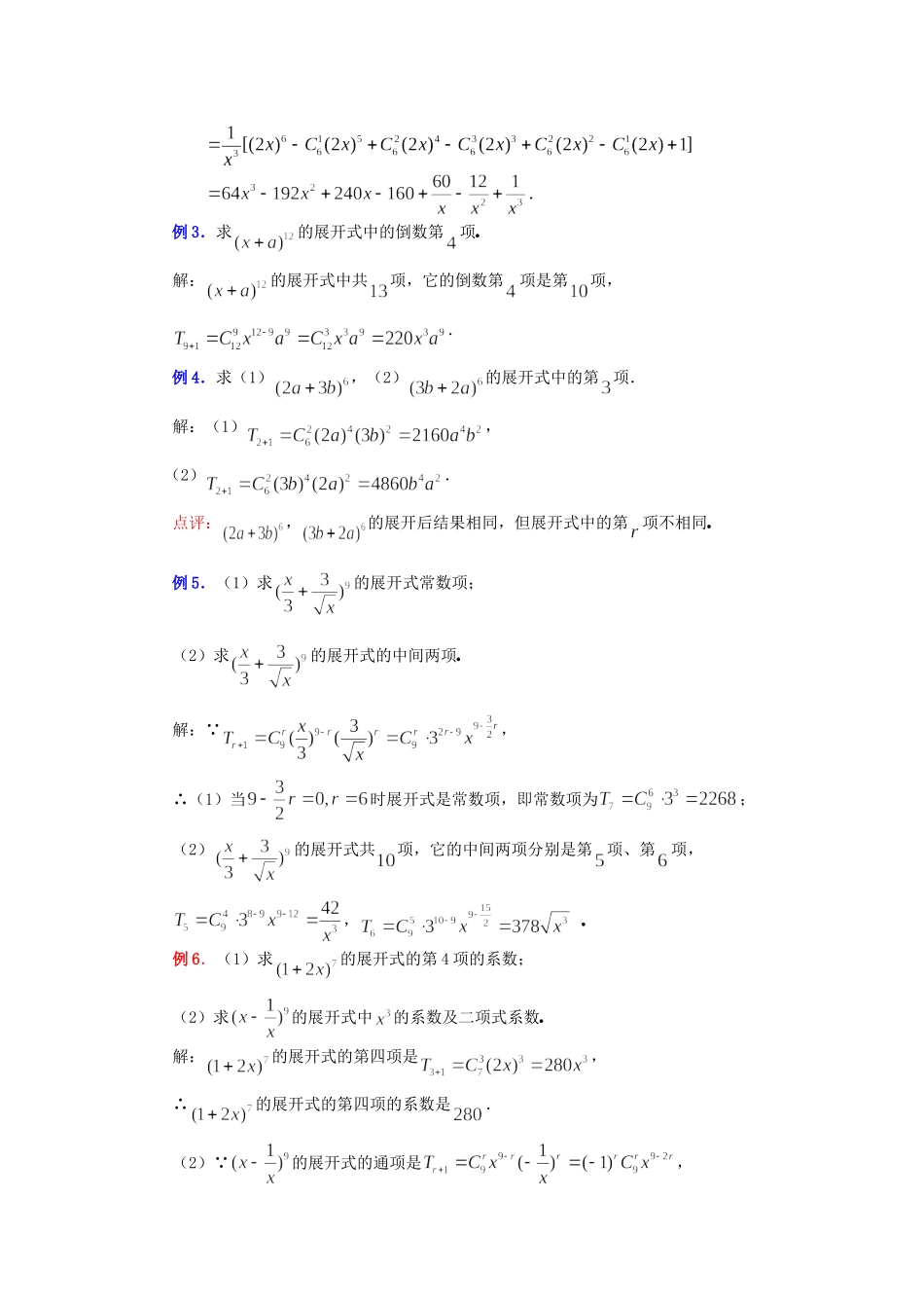 1．3．1二项式定理_第3页