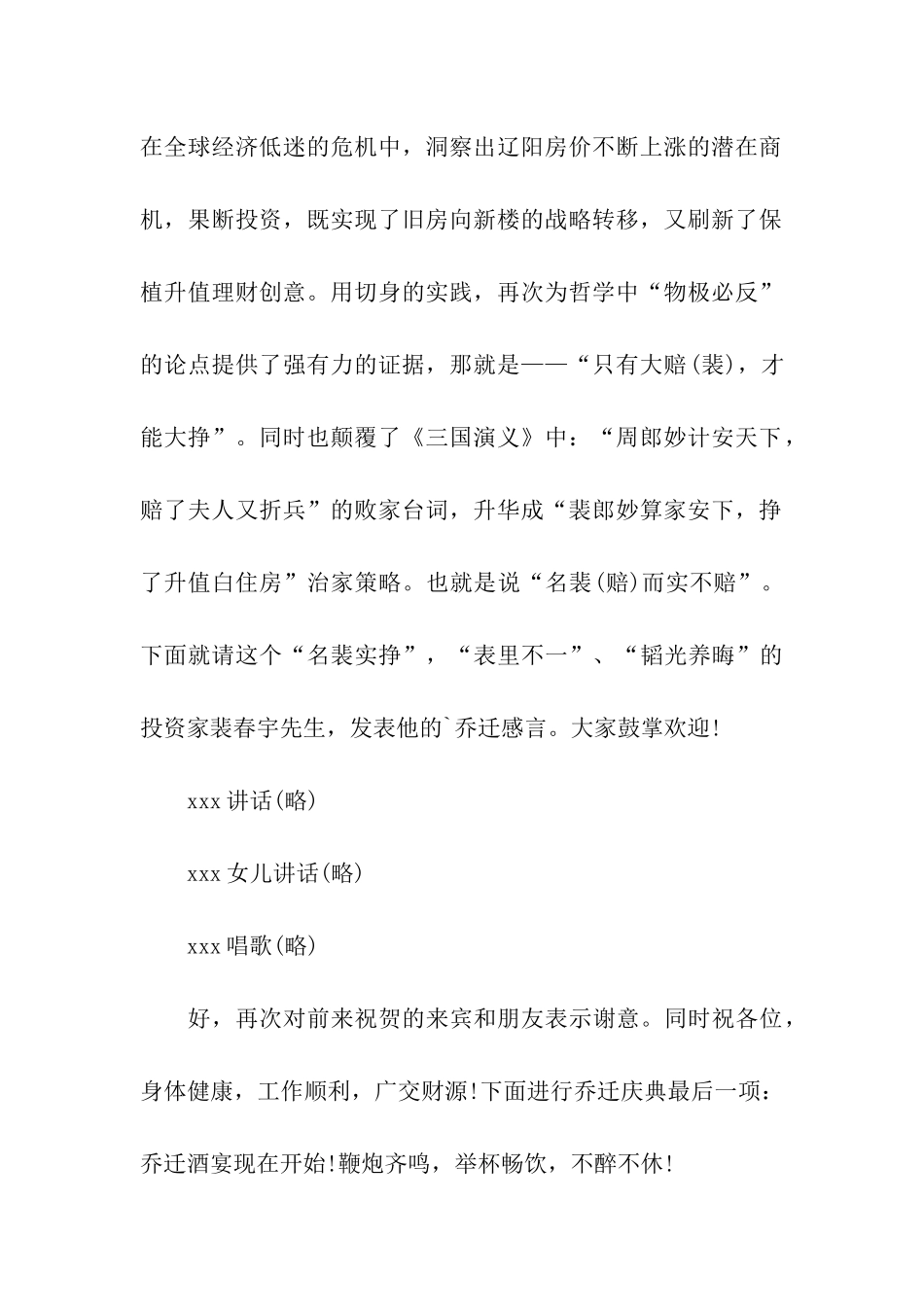 单位乔迁之喜主持词精选_第2页