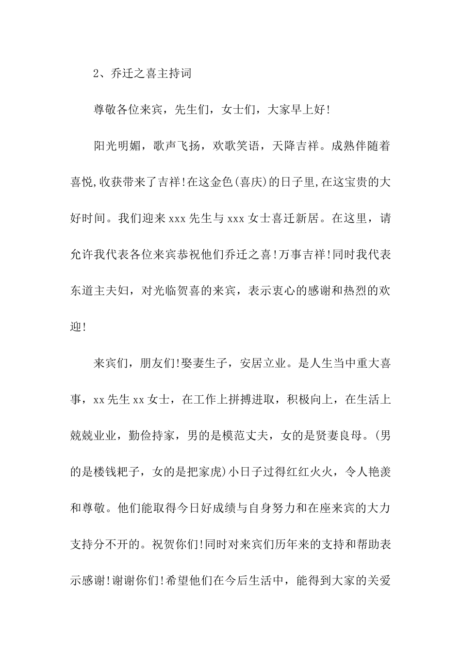 单位乔迁之喜主持词精选_第3页