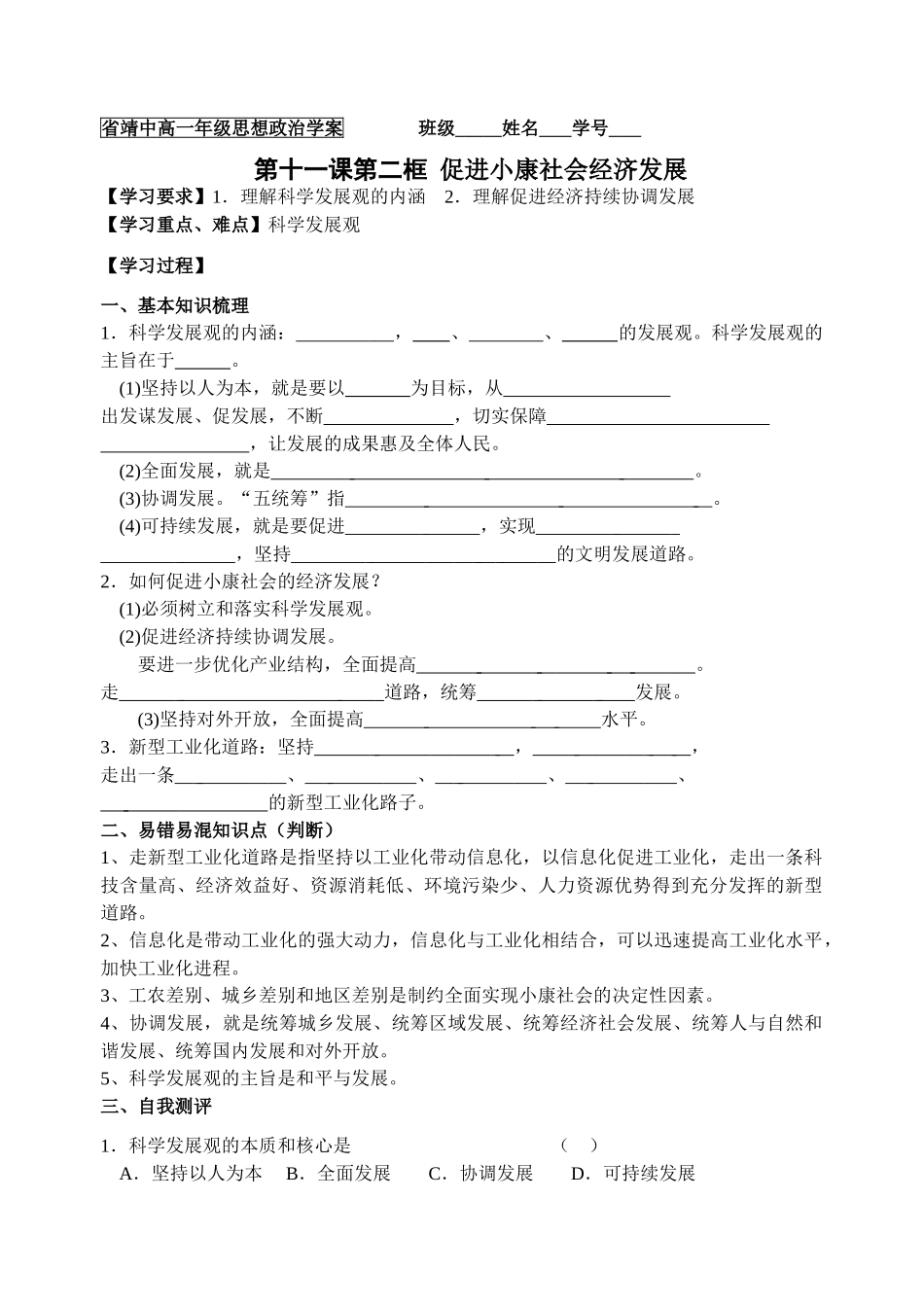 11.2 促进小康社会经济发展_第1页