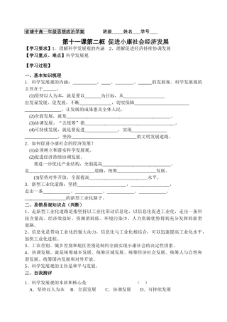 11.2 促进小康社会经济发展
