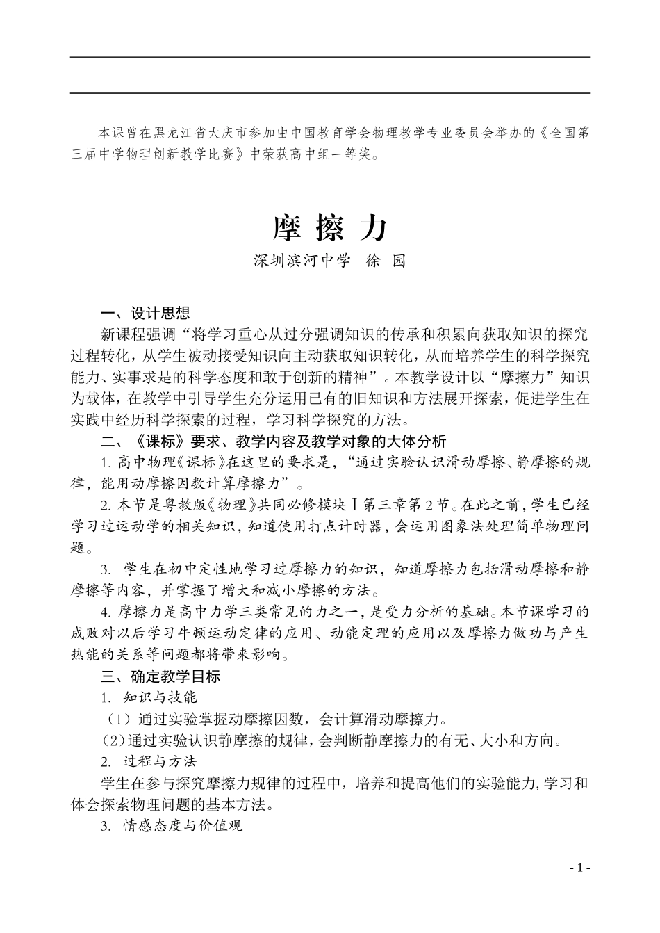 001-005摩擦力（徐园）_第1页