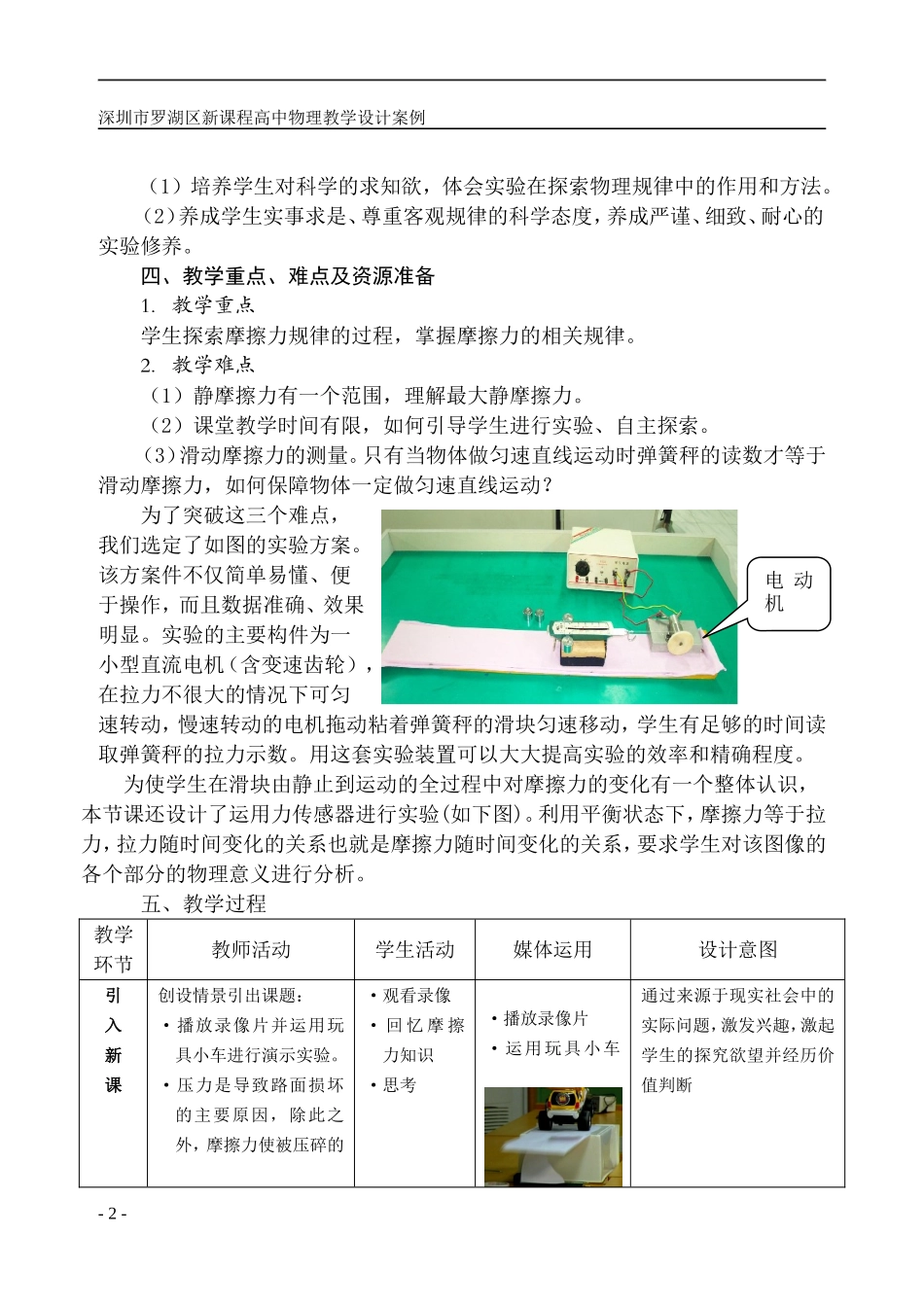 001-005摩擦力（徐园）_第2页