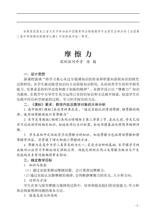 001-005摩擦力（徐园）