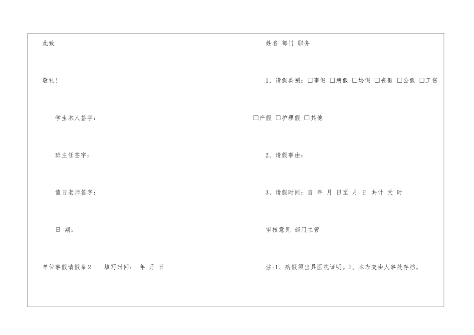 单位事假请假条_第2页