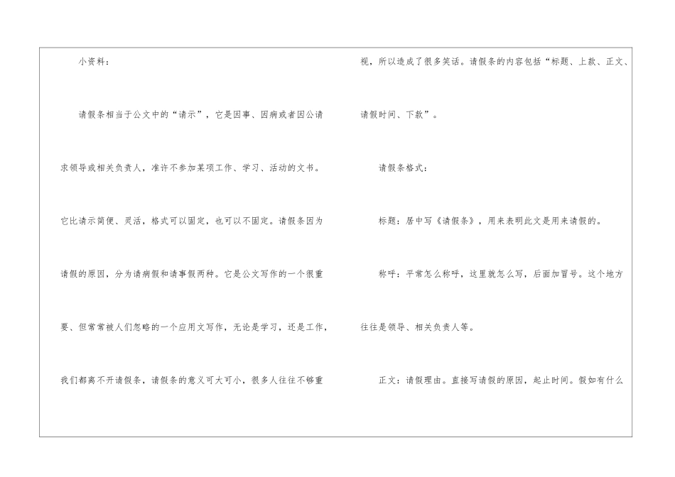 单位事假请假条_第3页