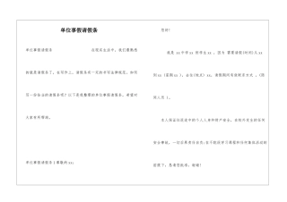 单位事假请假条