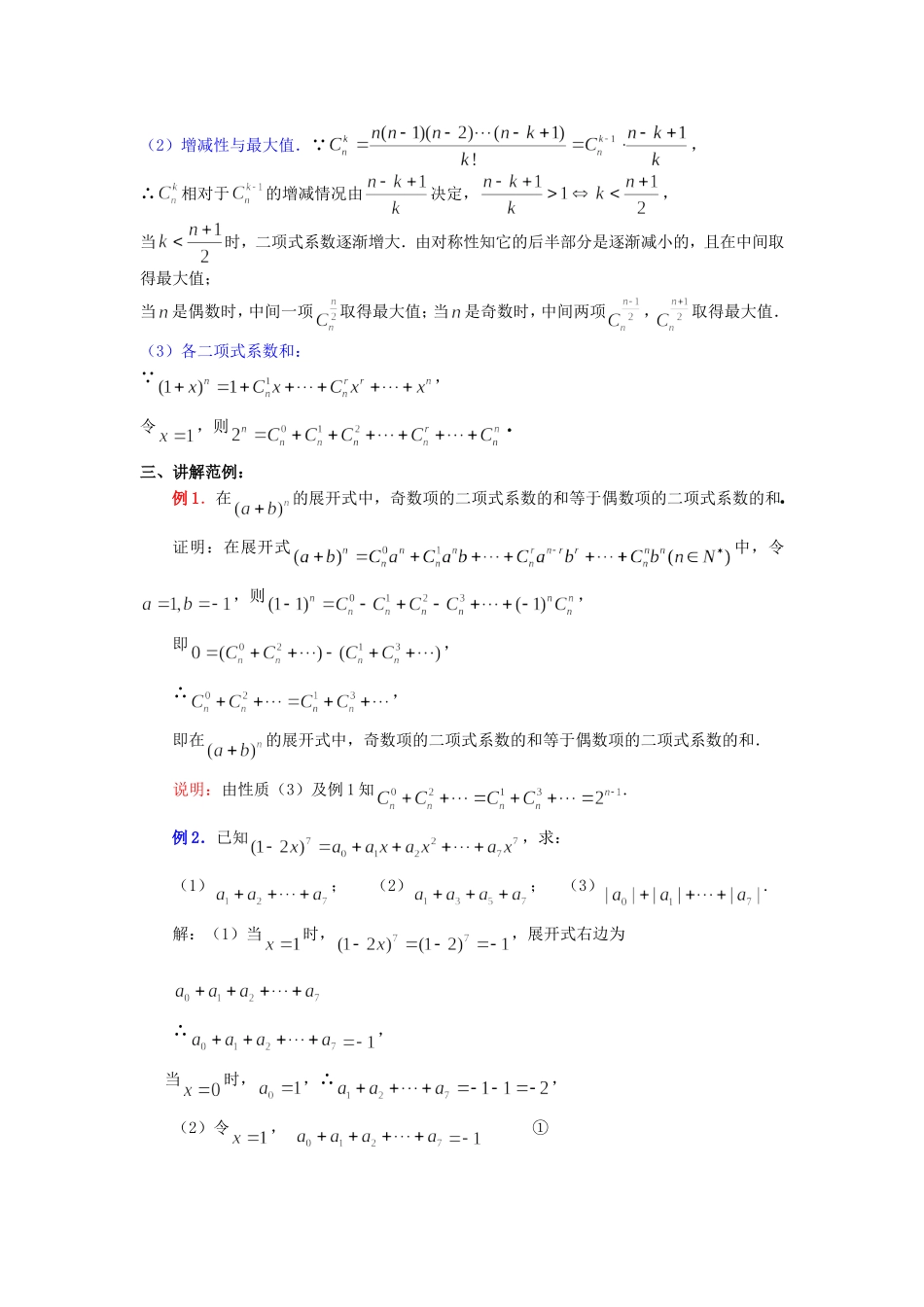 1．3．2“杨辉三角”与二项式系数的性质_第2页