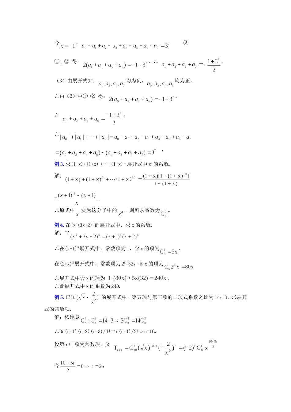 1．3．2“杨辉三角”与二项式系数的性质_第3页