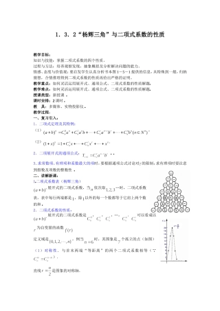 1．3．2“杨辉三角”与二项式系数的性质