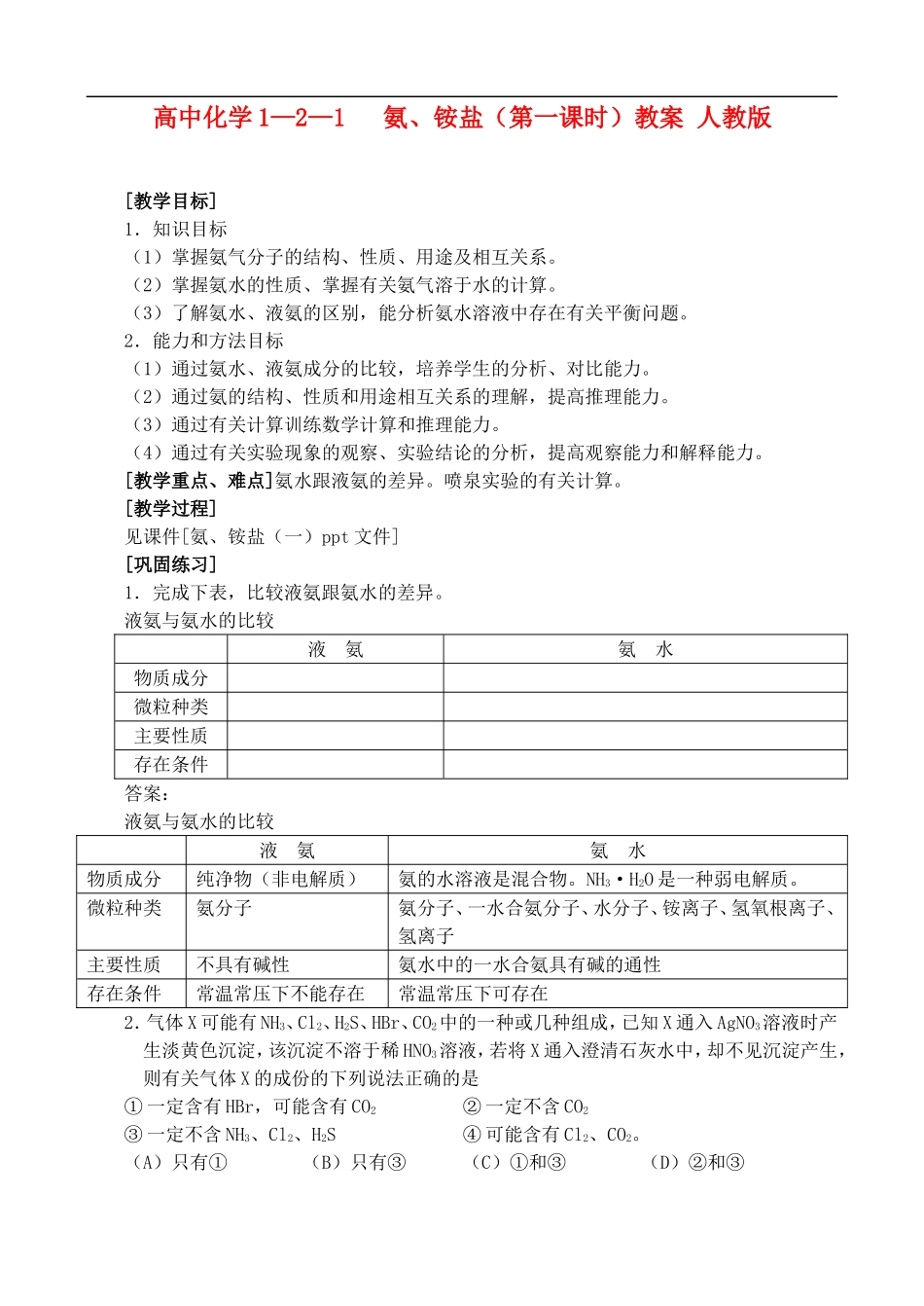 1. 2.1_第1页