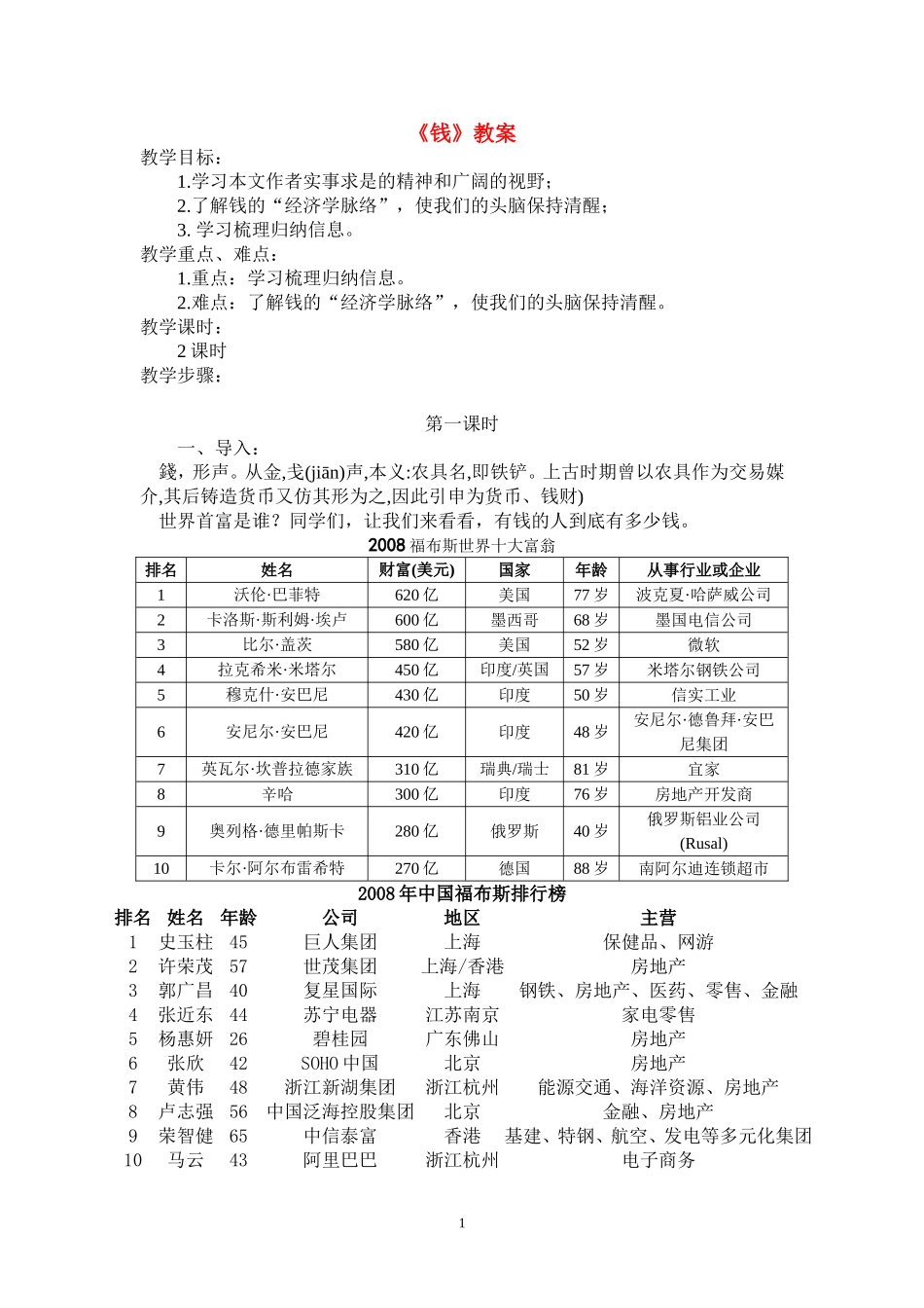1.钱 教案_第1页