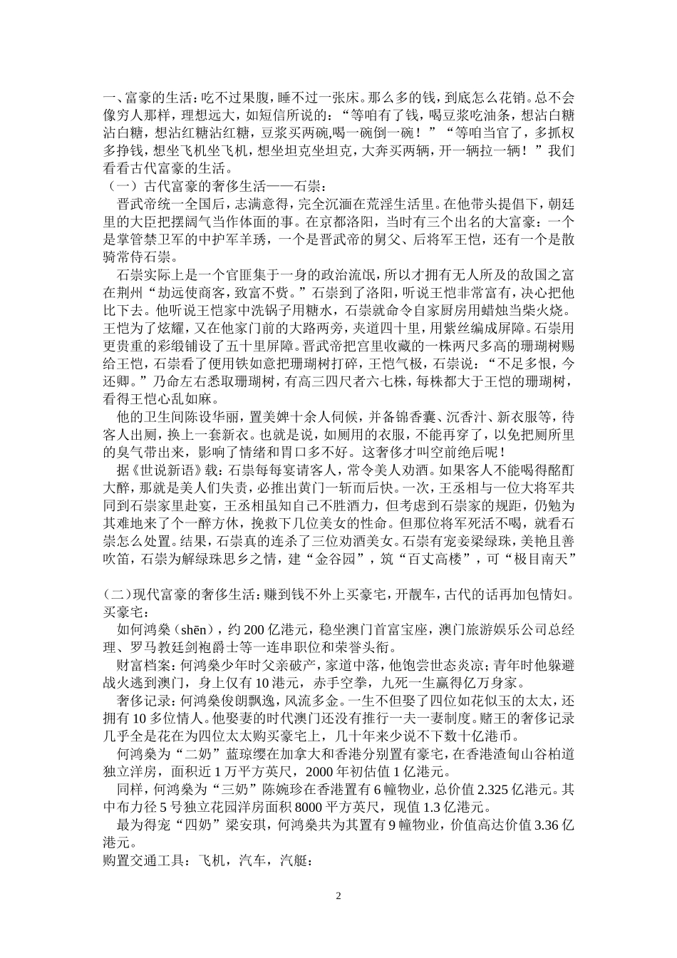 1.钱 教案_第2页