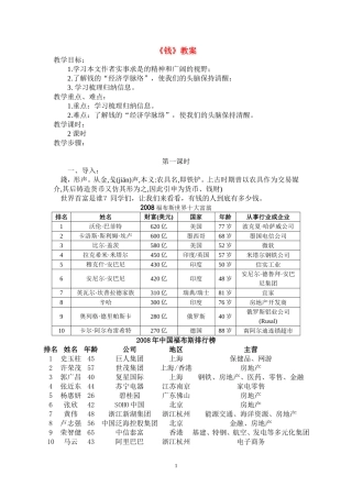 1.钱 教案