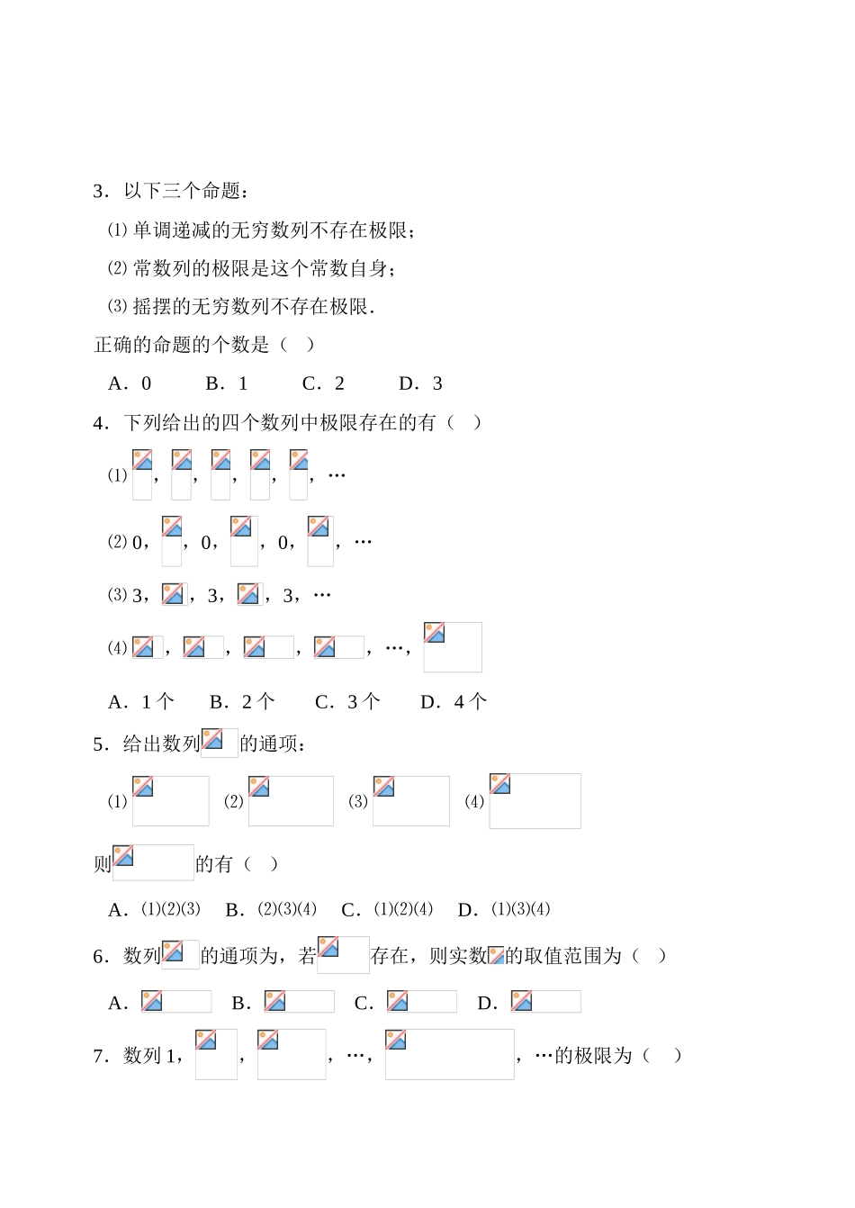 01  数列的极限_第2页