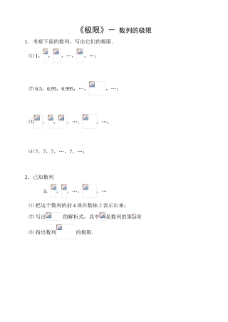 01  数列的极限