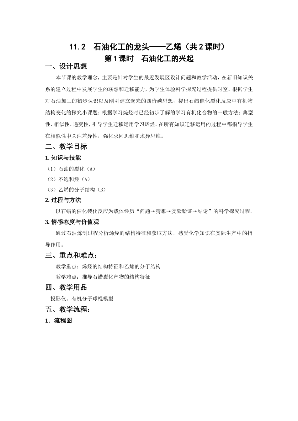 11.2.1_第2页